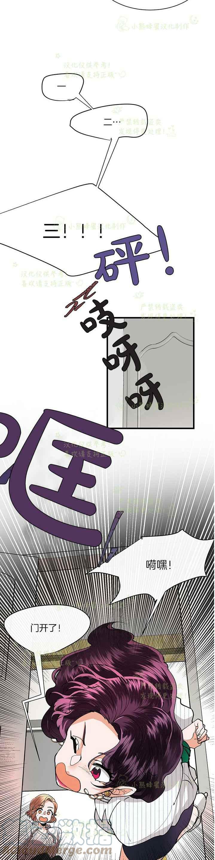 《真心心动》第41话 2 第3页