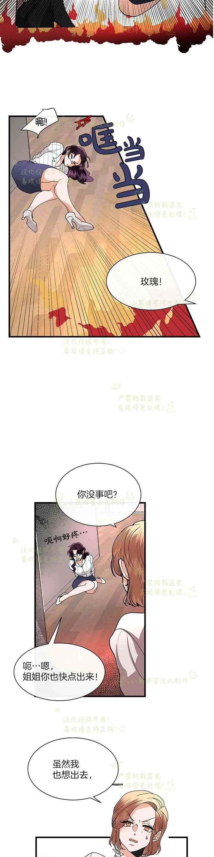 《真心心动》第41话 2 第4页