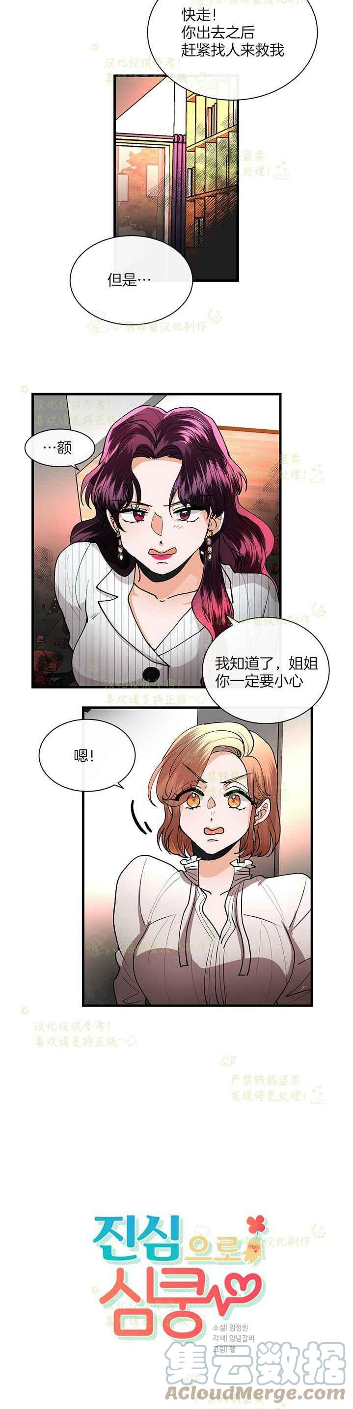 《真心心动》第41话 2 第7页