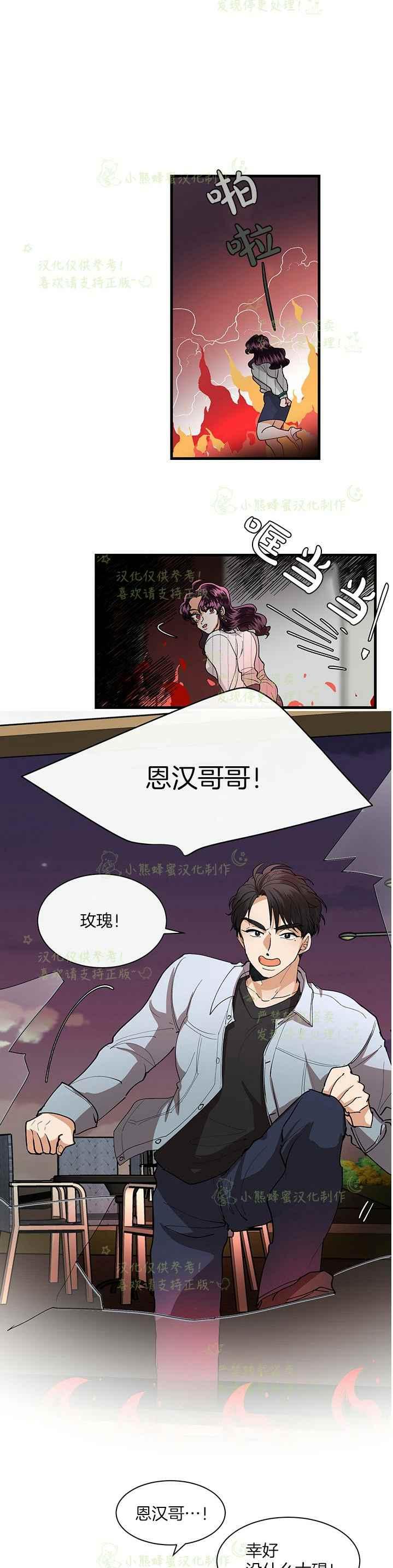 《真心心动》第41话 2 第8页