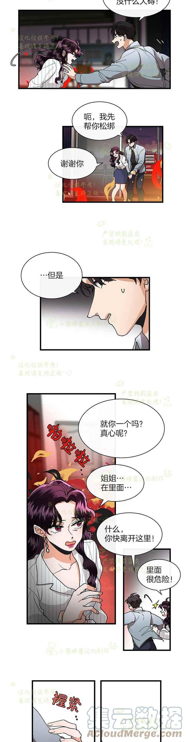 《真心心动》第41话 2 第9页