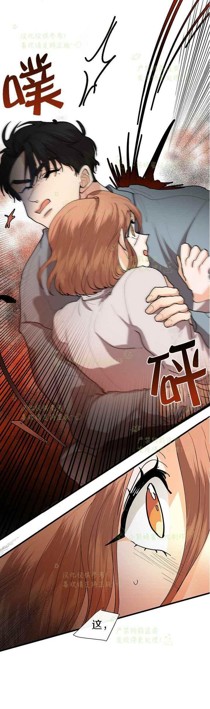 《真心心动》第42话 第10页