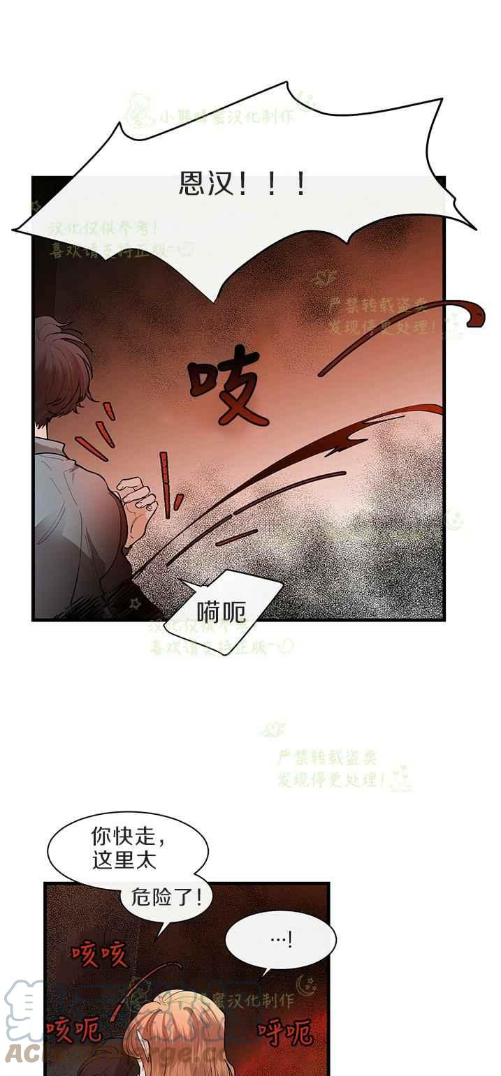 《真心心动》第42话 第11页