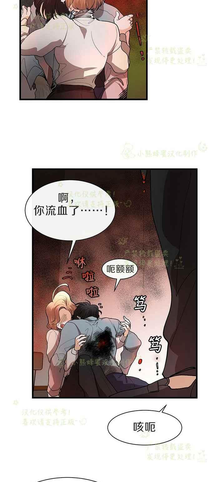 《真心心动》第42话 第12页