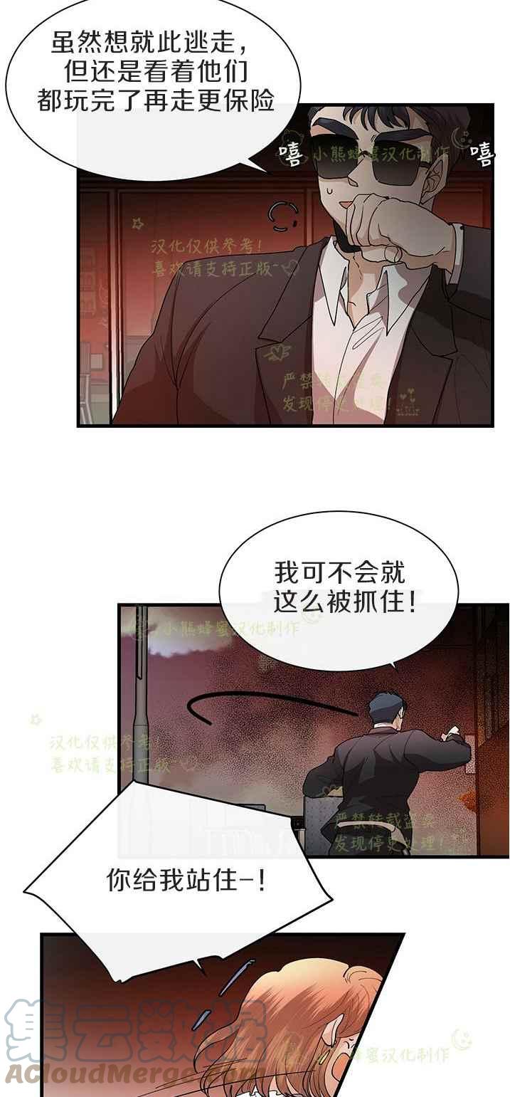 《真心心动》第42话 第13页