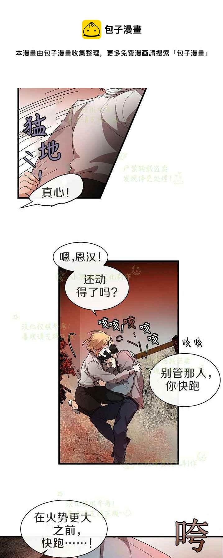《真心心动》第42话 第14页