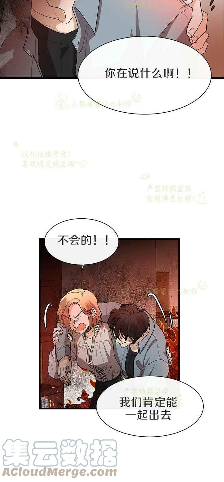 《真心心动》第42话 第15页