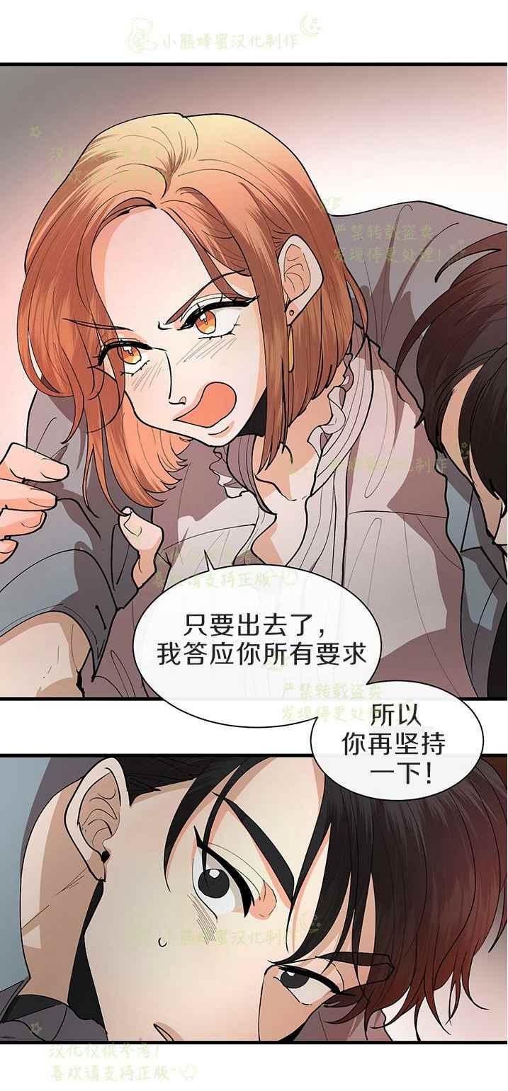 《真心心动》第42话 第16页