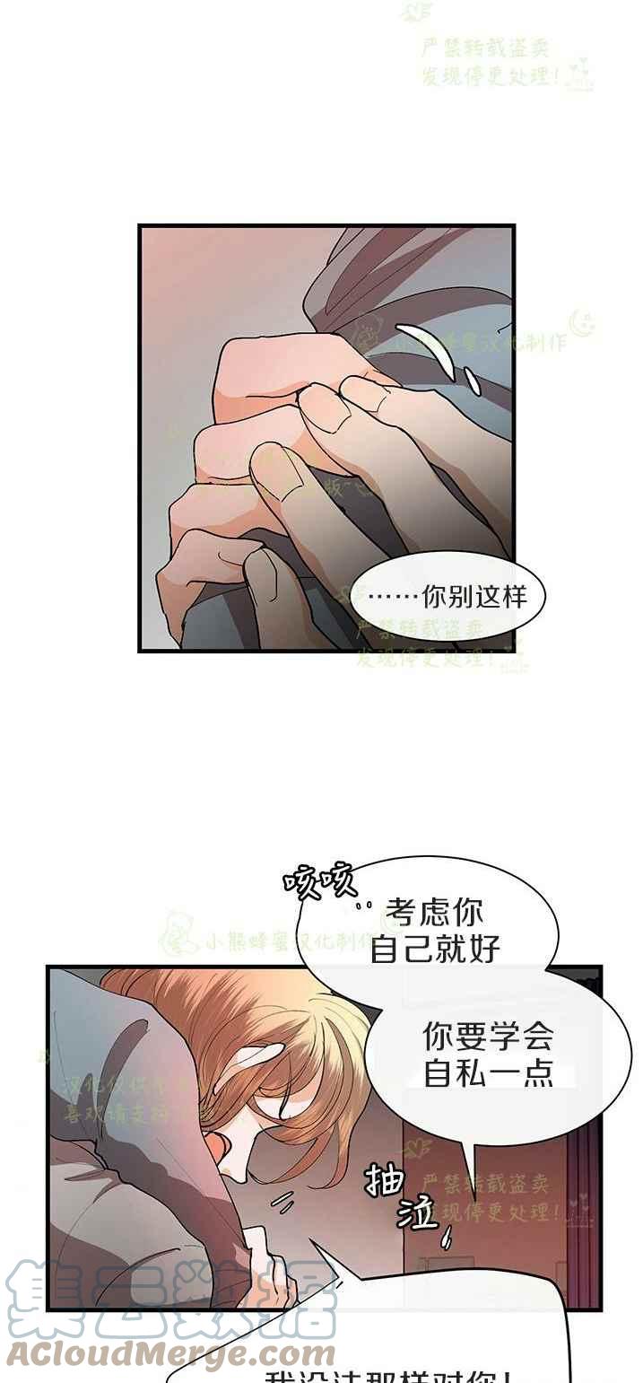 《真心心动》第42话 第17页