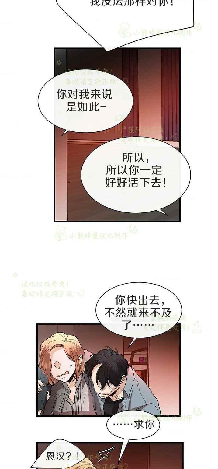 《真心心动》第42话 第18页