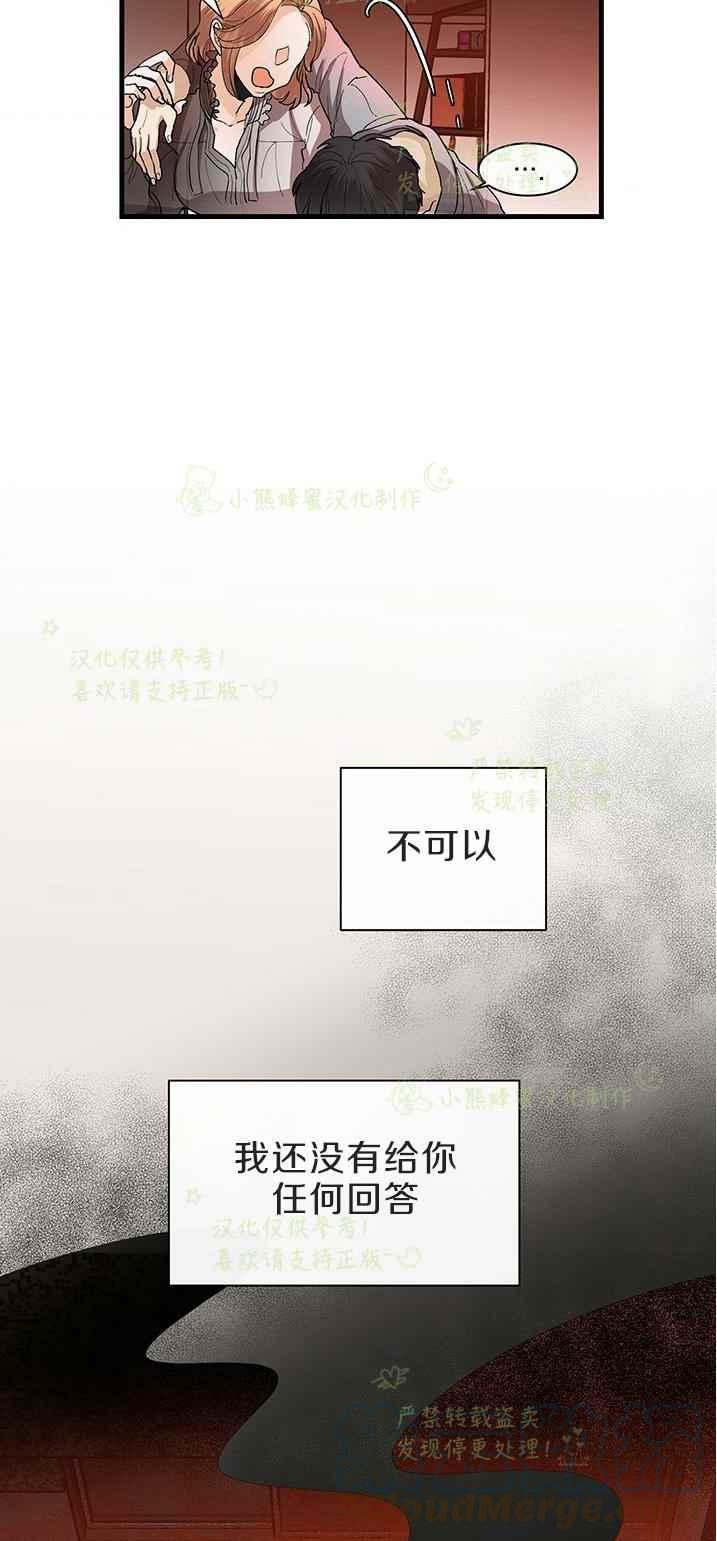 《真心心动》第42话 第19页