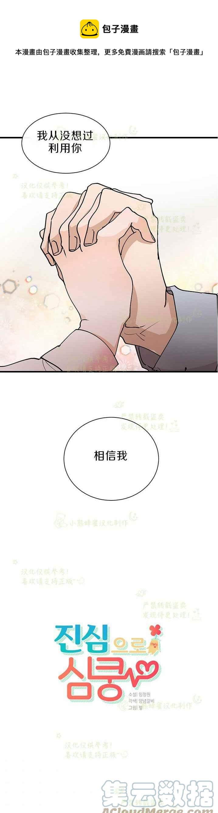 《真心心动》第42话 第1页