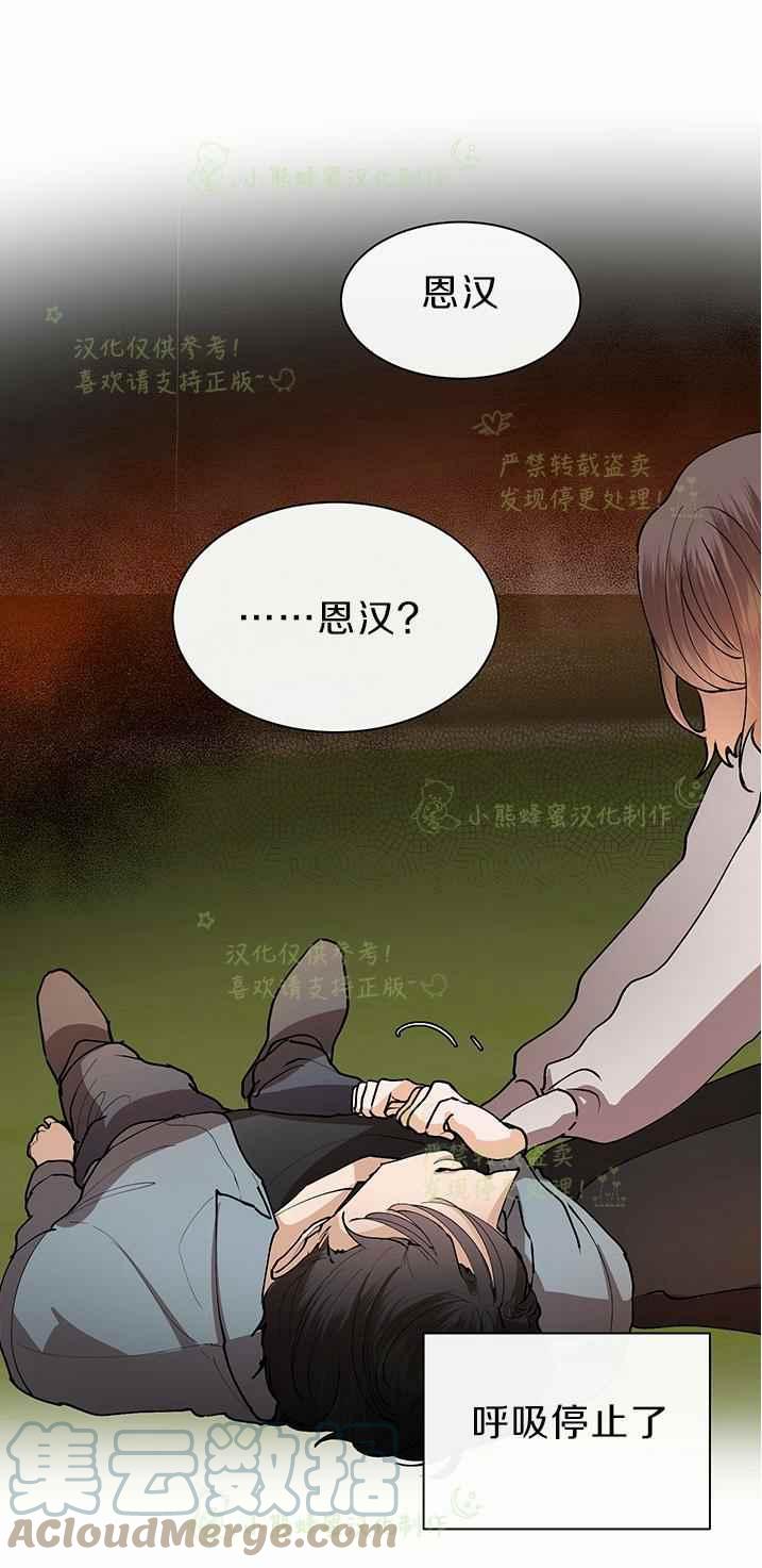《真心心动》第42话 第21页