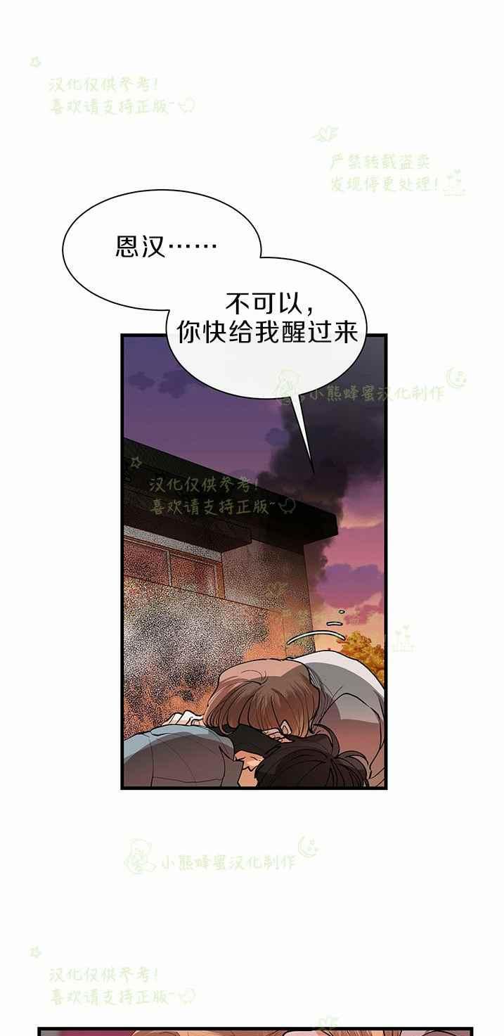 《真心心动》第42话 第22页