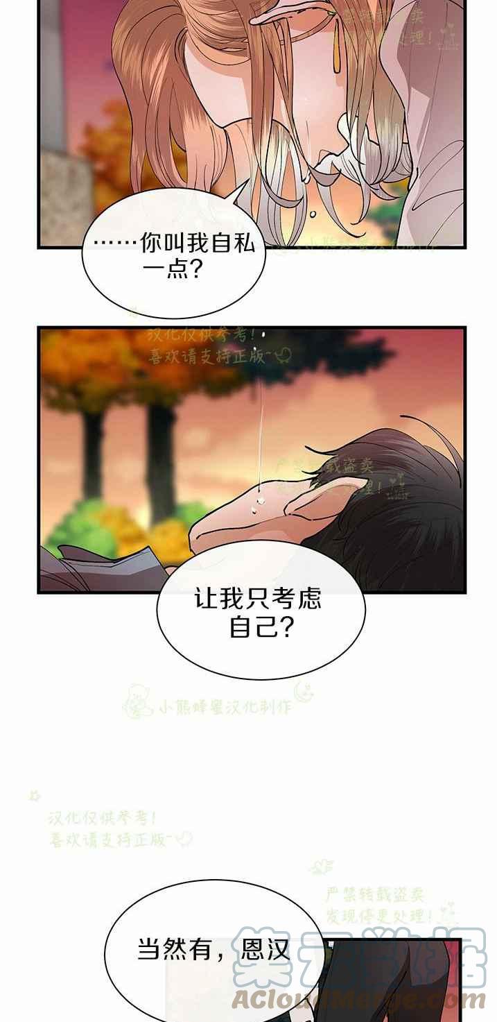 《真心心动》第42话 第23页