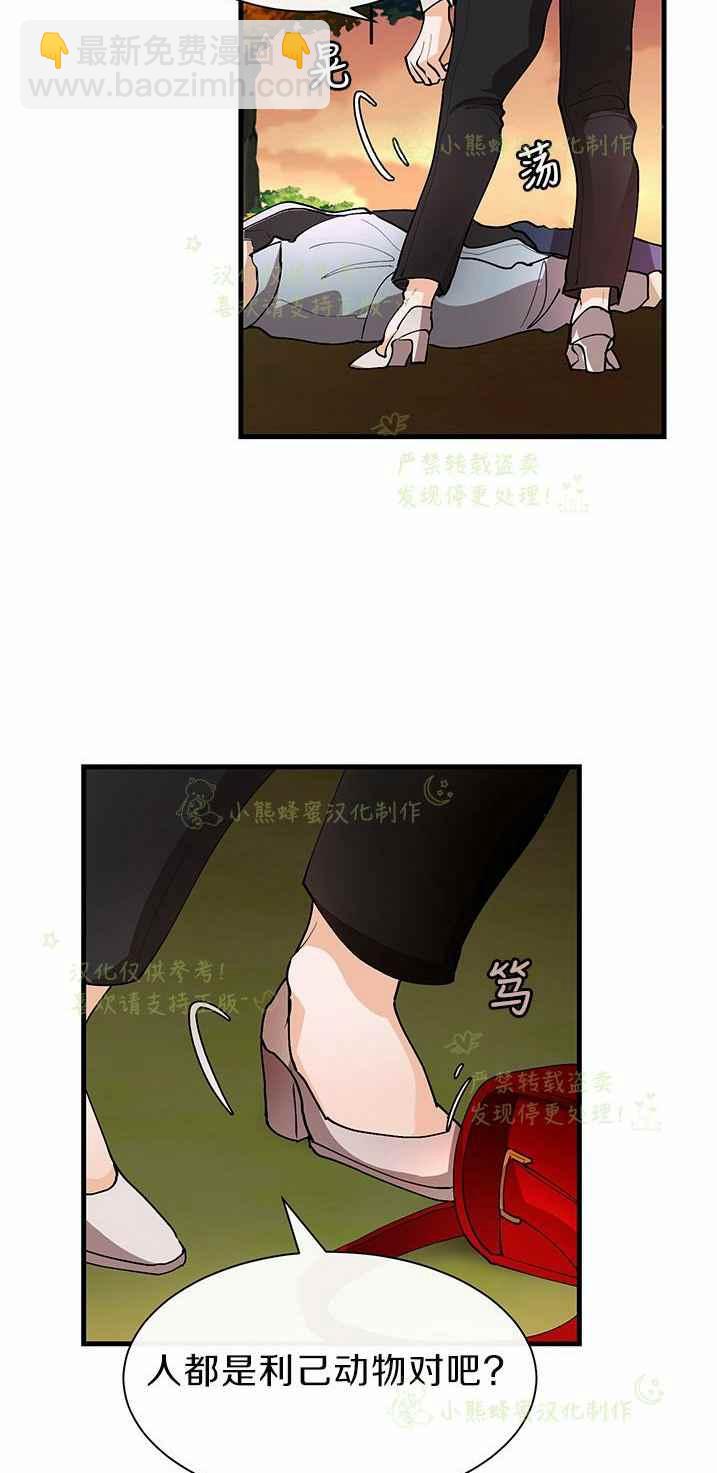 《真心心动》第42话 第24页