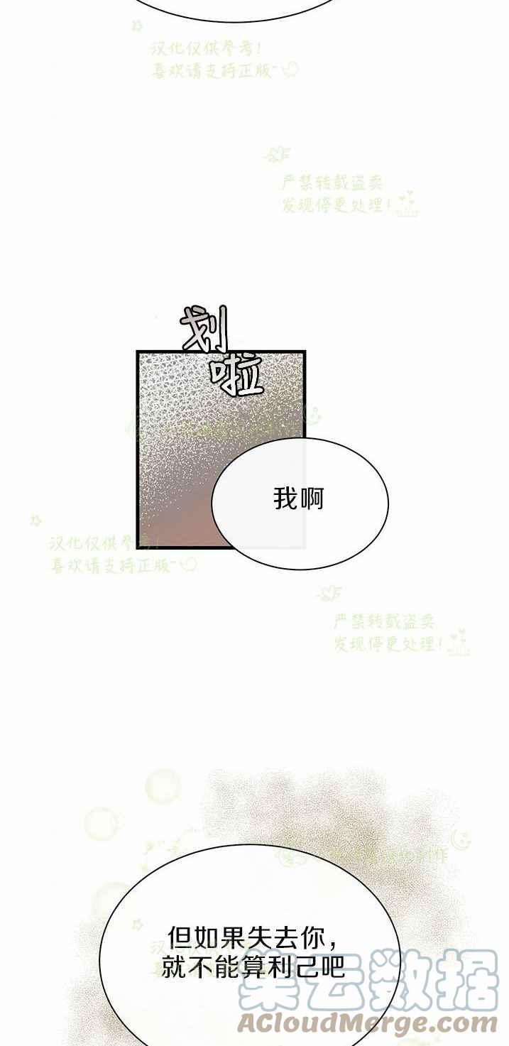 《真心心动》第42话 第25页