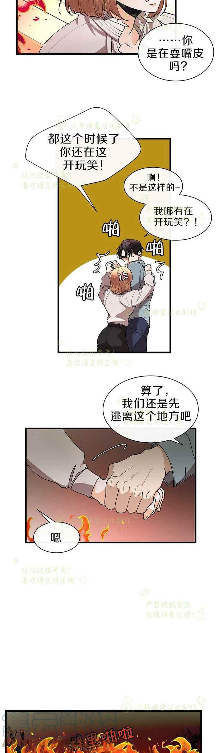 《真心心动》第42话 第3页