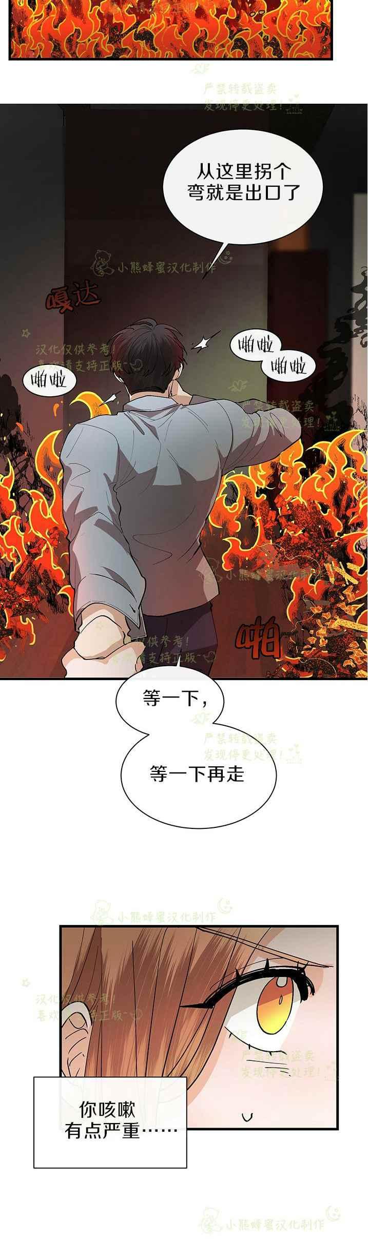 《真心心动》第42话 第4页