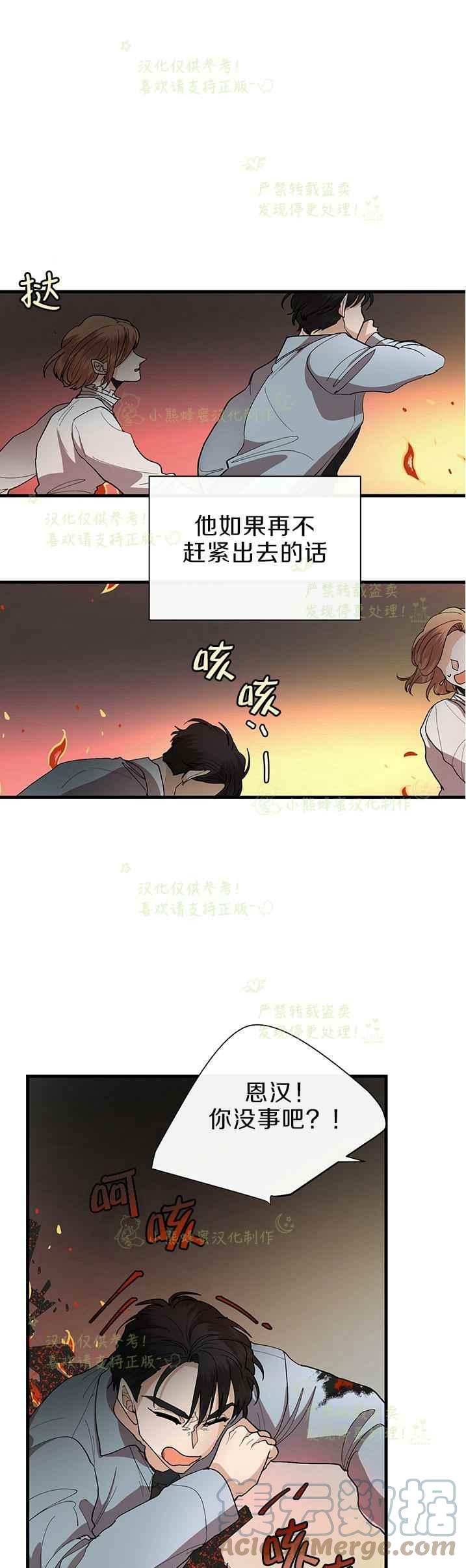 《真心心动》第42话 第5页