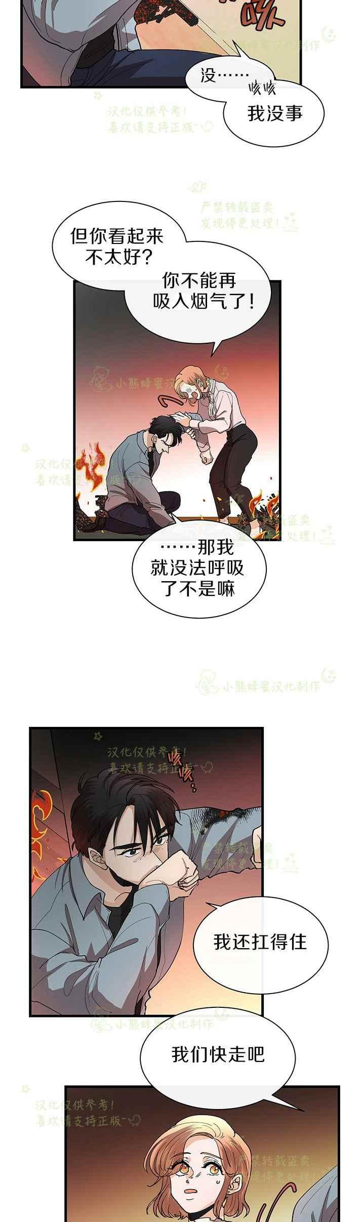 《真心心动》第42话 第6页