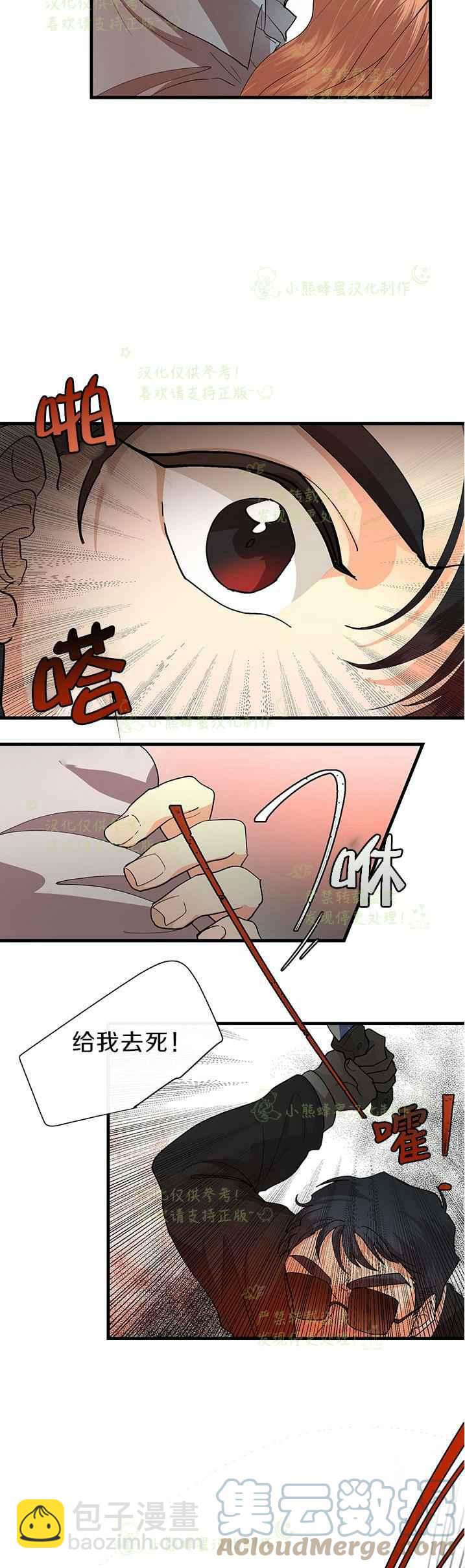 《真心心动》第42话 第9页