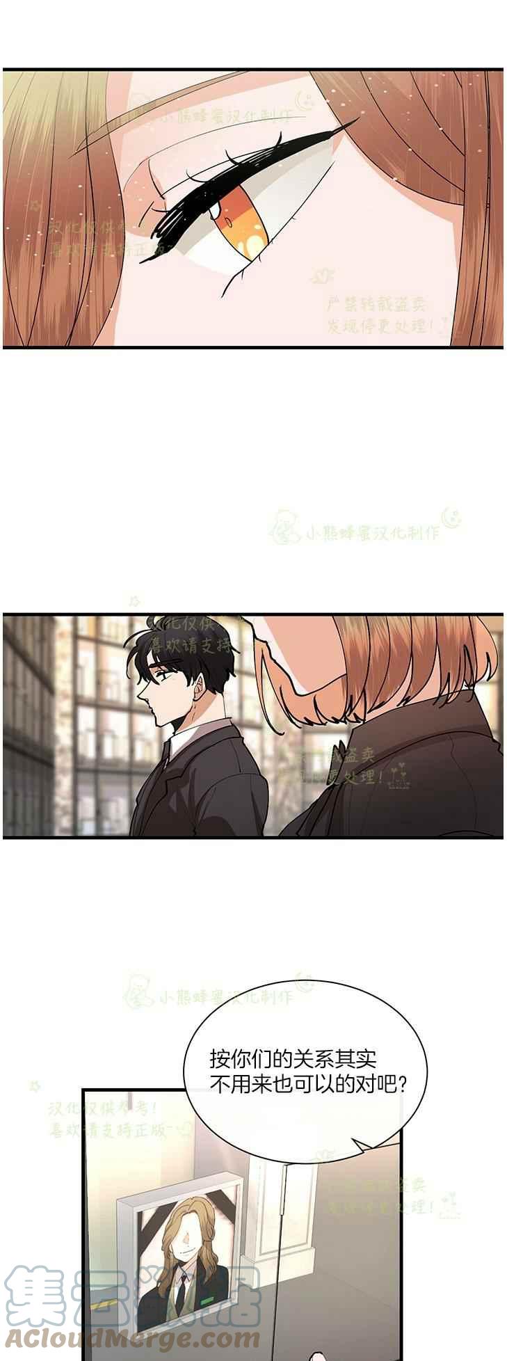 《真心心动》第44话 第11页
