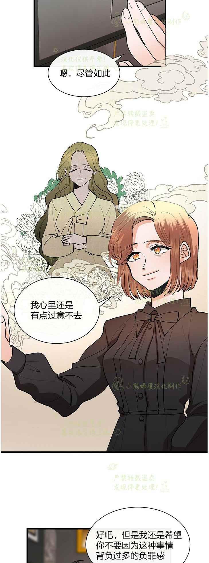 《真心心动》第44话 第12页