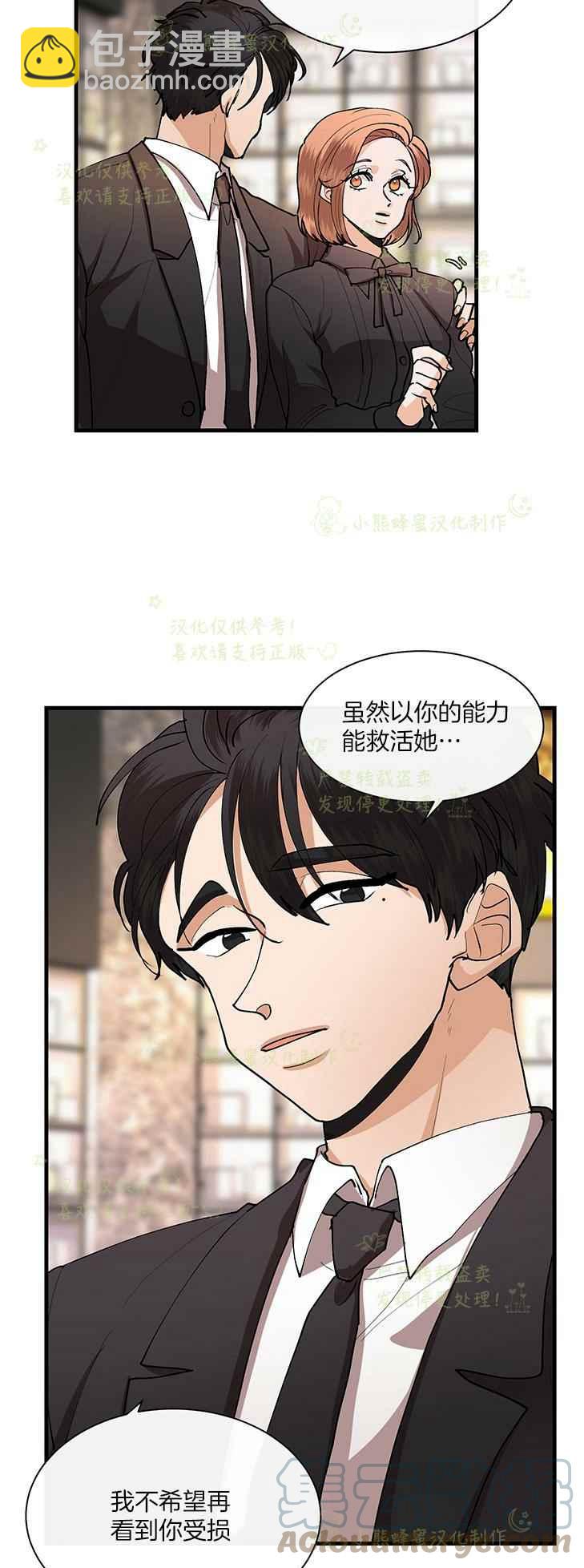 《真心心动》第44话 第13页