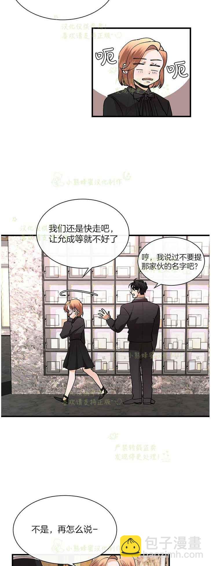 《真心心动》第44话 第14页