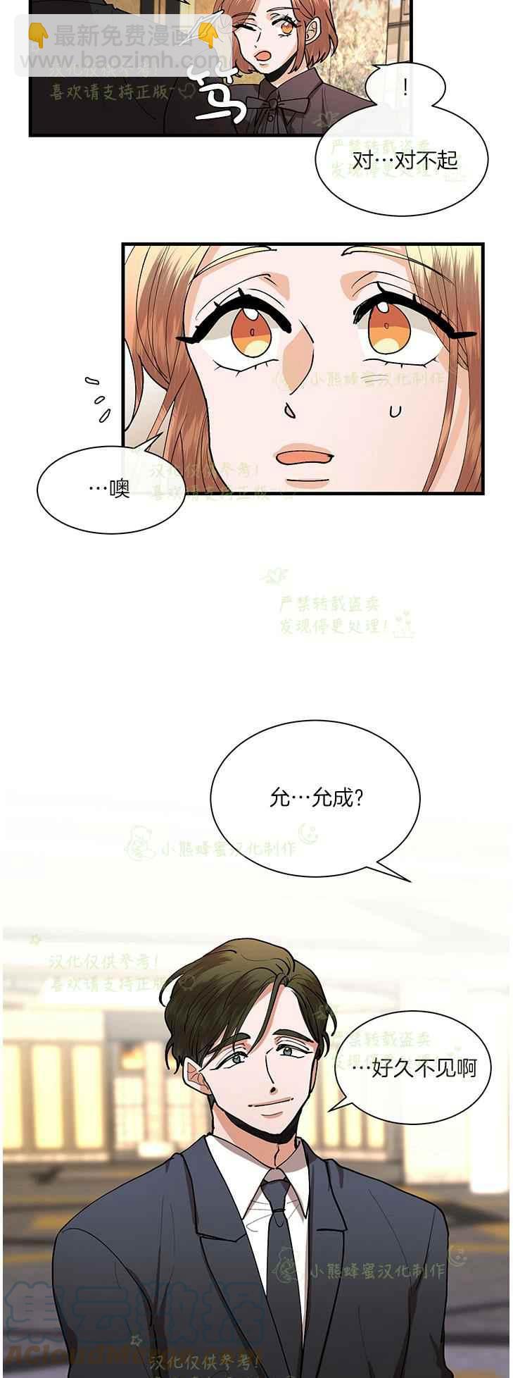 《真心心动》第44话 第15页