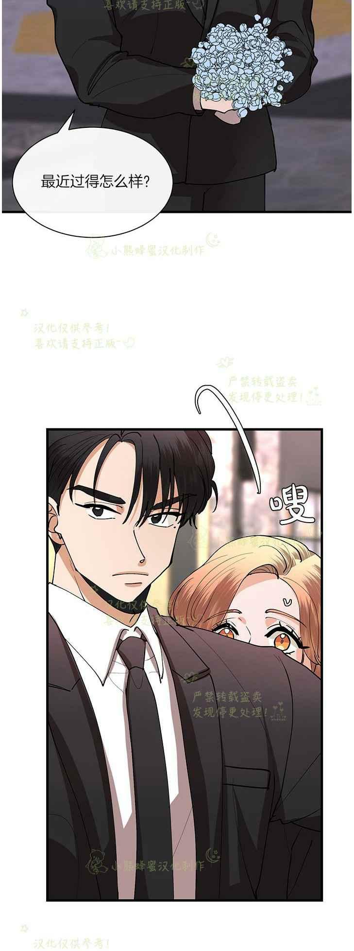 《真心心动》第44话 第16页
