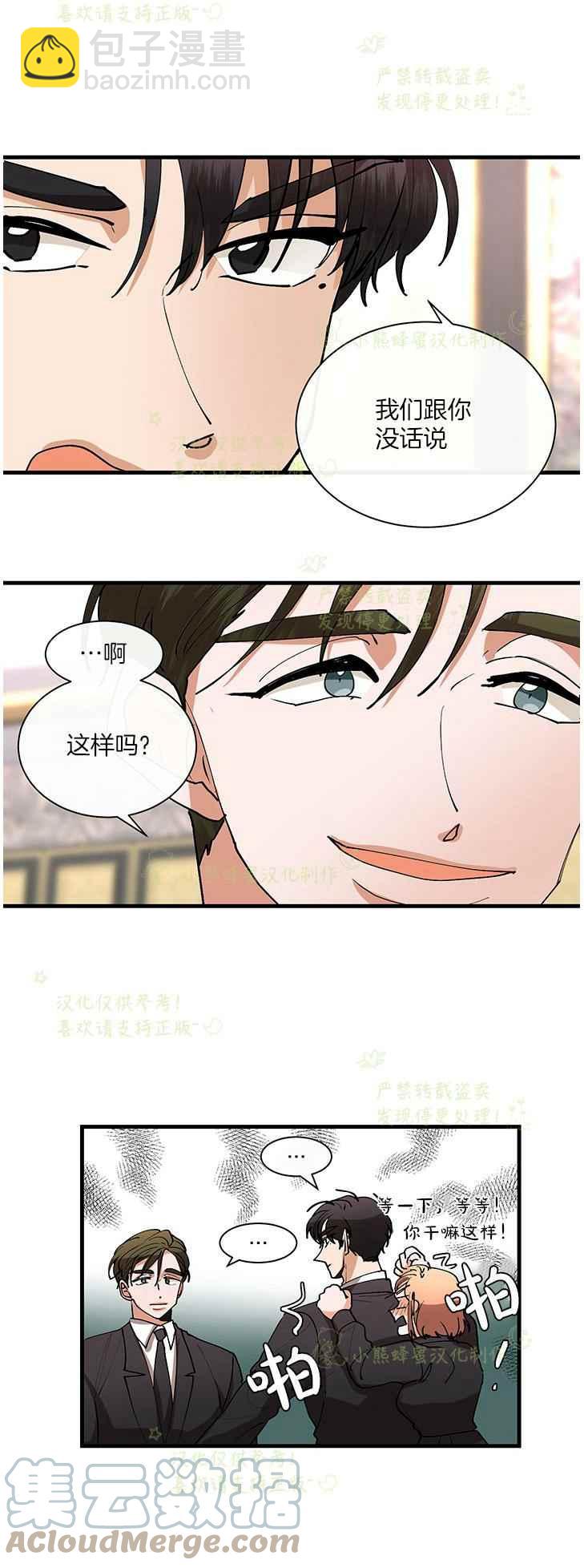 《真心心动》第44话 第17页