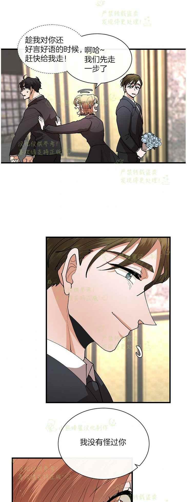《真心心动》第44话 第18页