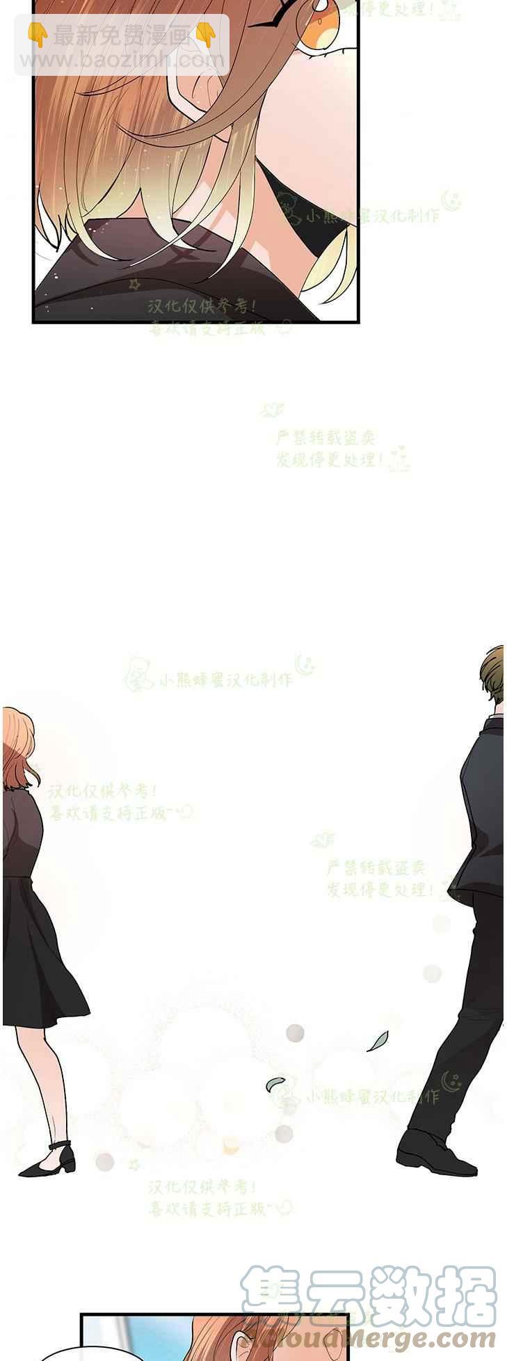 《真心心动》第44话 第19页