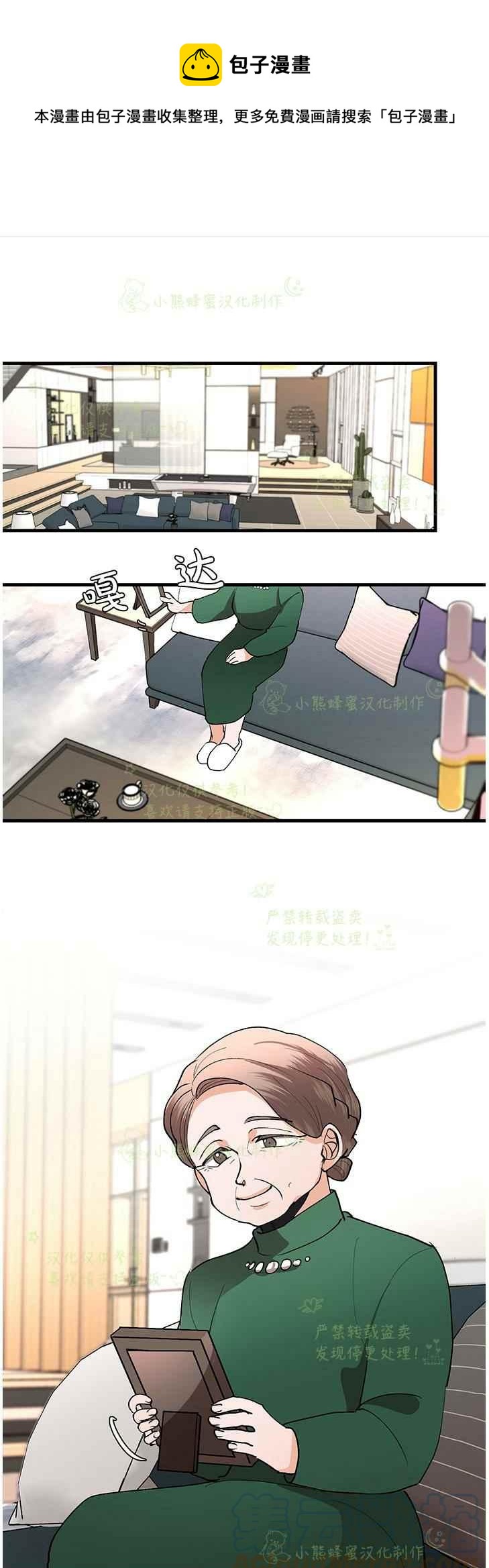 《真心心动》第44话 第1页