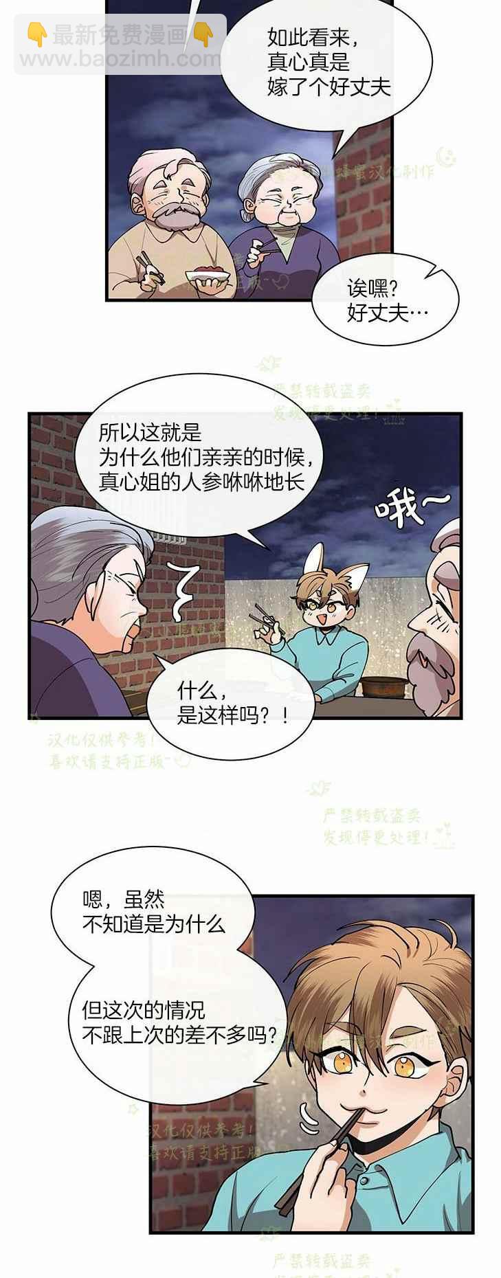《真心心动》第44话 第24页
