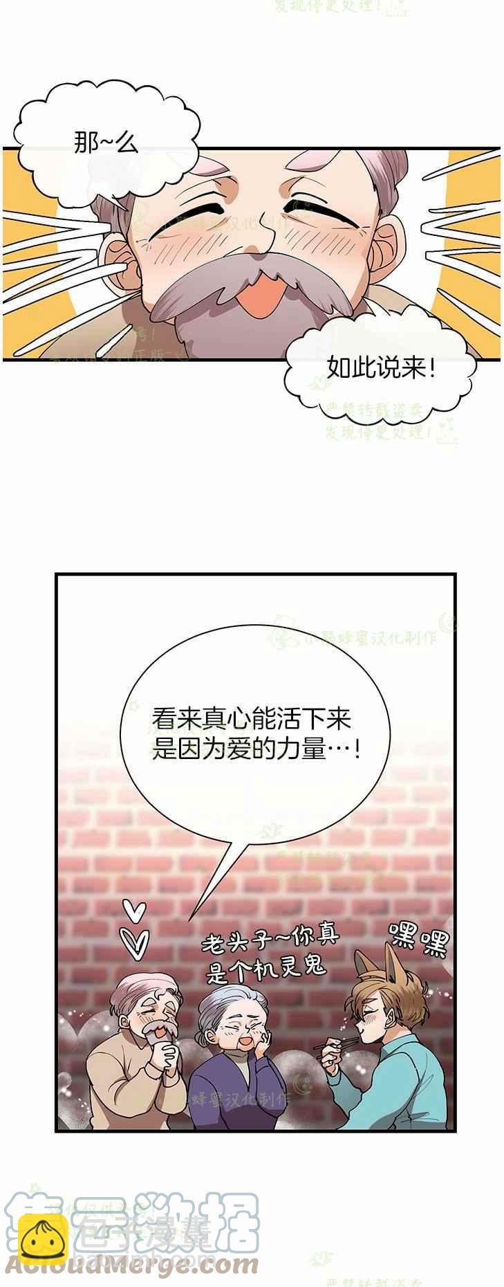 《真心心动》第44话 第25页