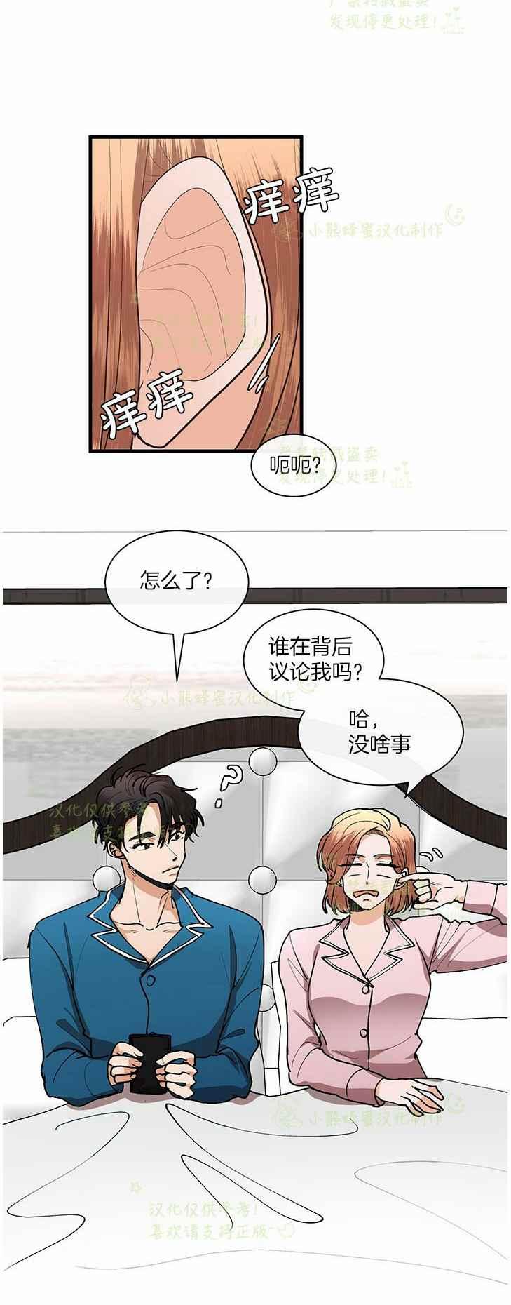《真心心动》第44话 第26页