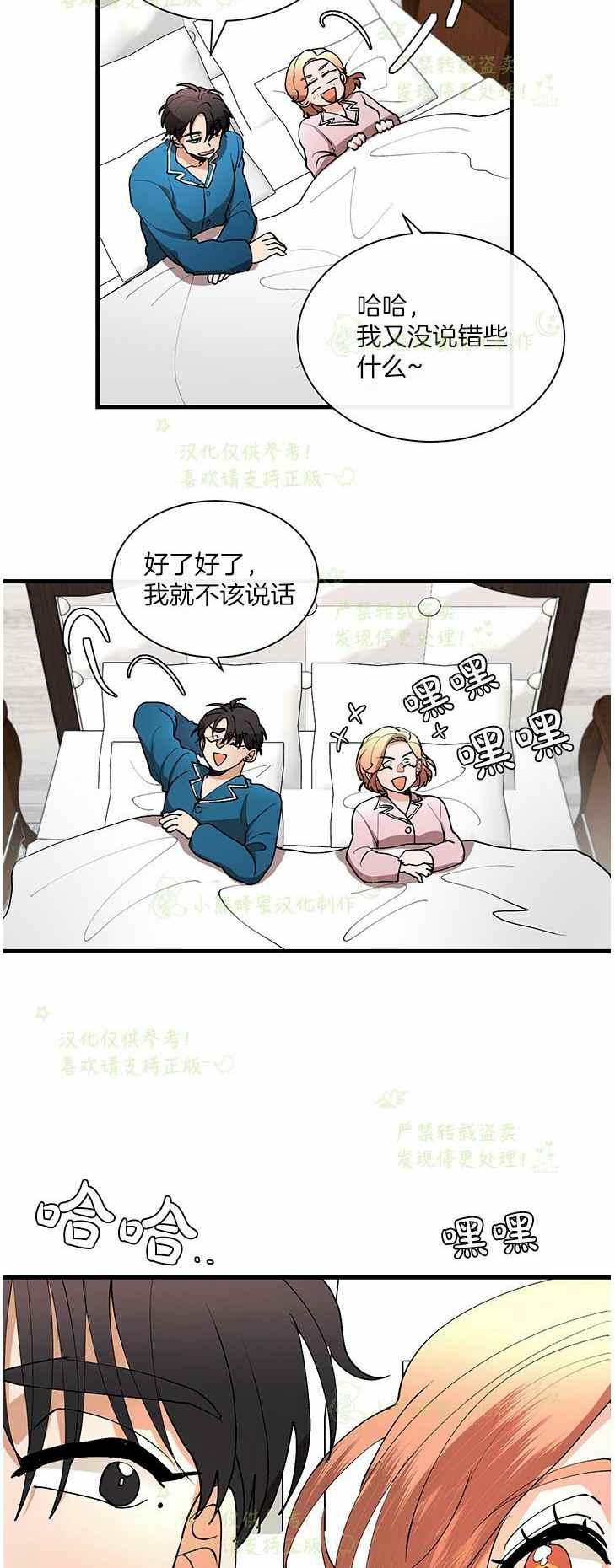 《真心心动》第44话 第28页