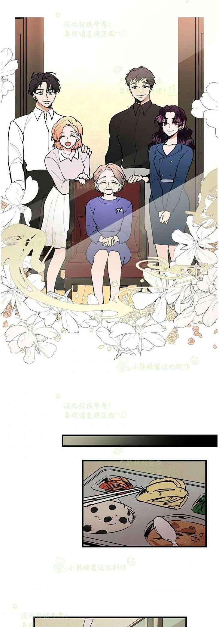 《真心心动》第44话 第2页