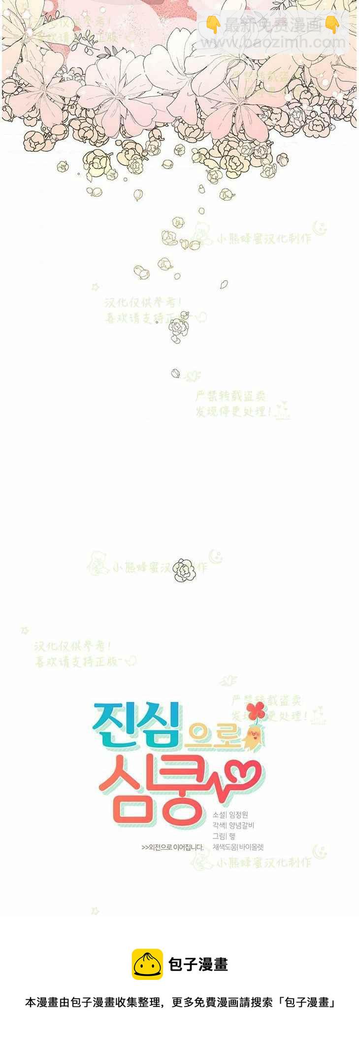 《真心心动》第44话 第30页