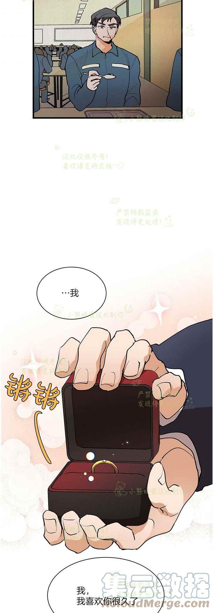 《真心心动》第44话 第3页