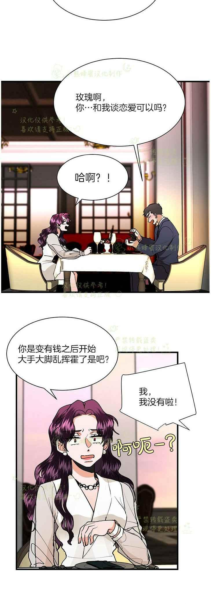 《真心心动》第44话 第4页