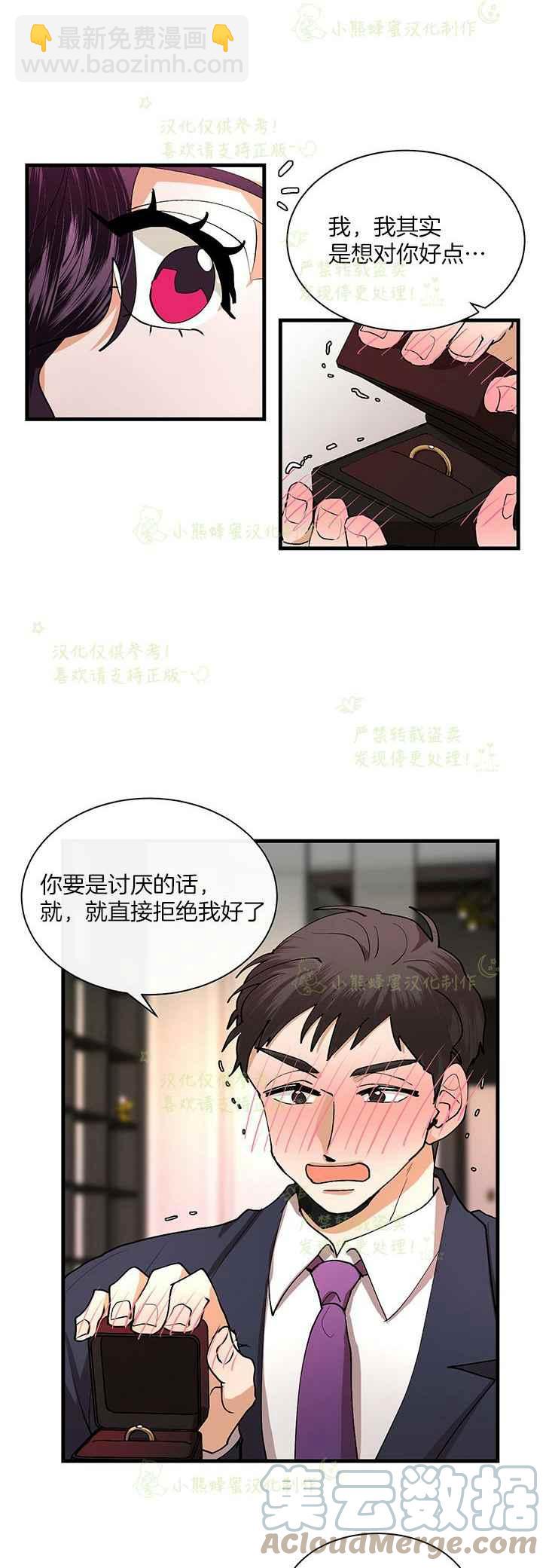 《真心心动》第44话 第5页