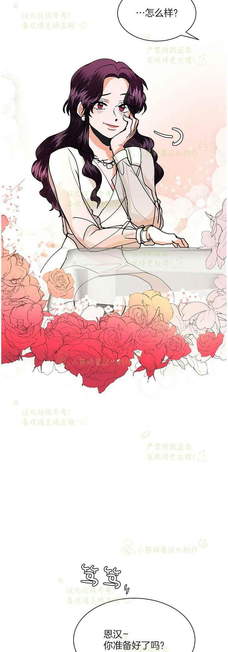 《真心心动》第44话 第6页