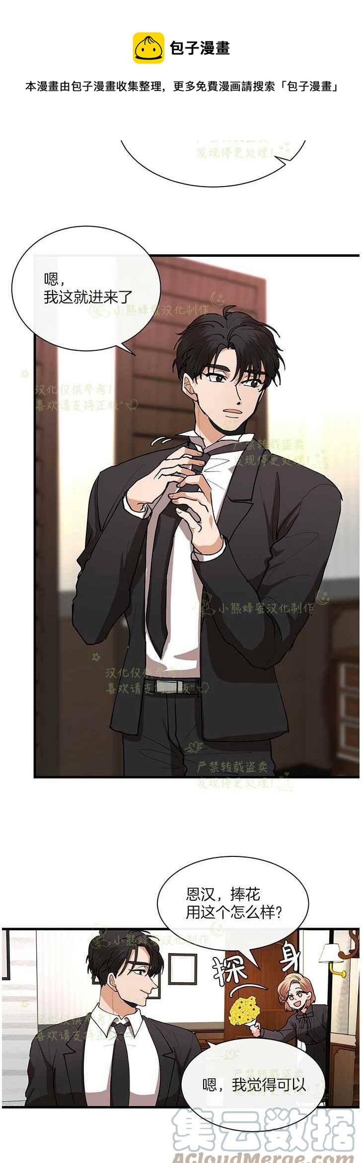 《真心心动》第44话 第7页