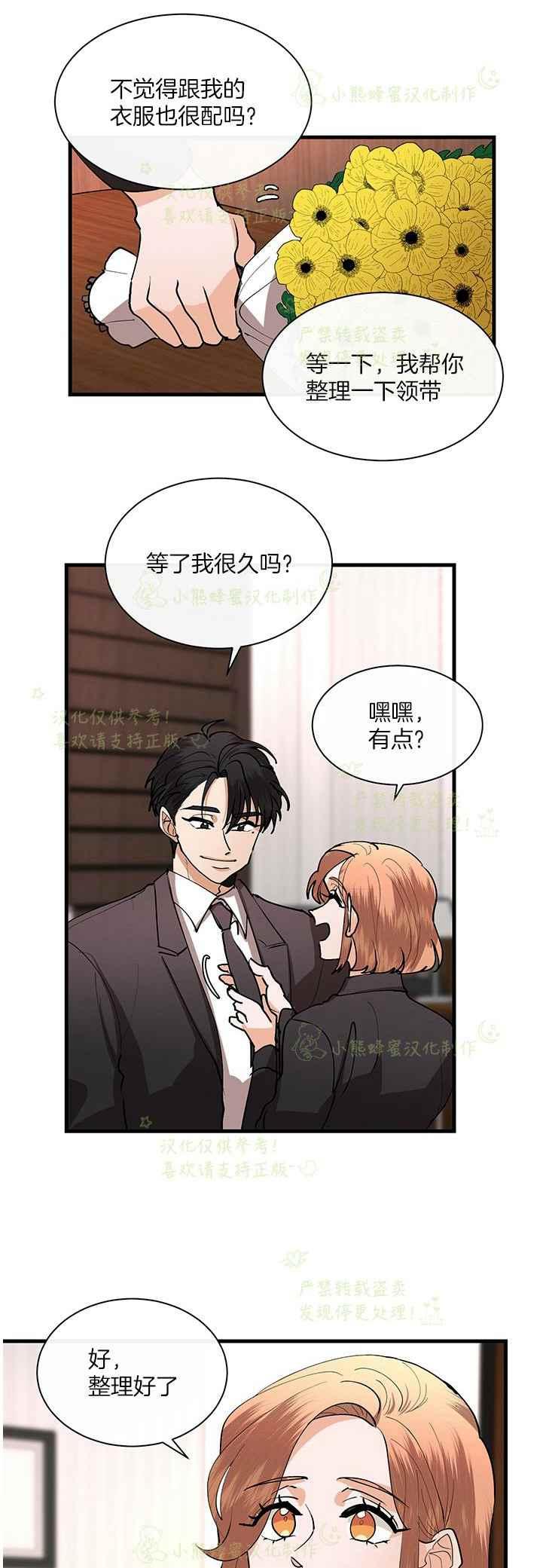 《真心心动》第44话 第8页