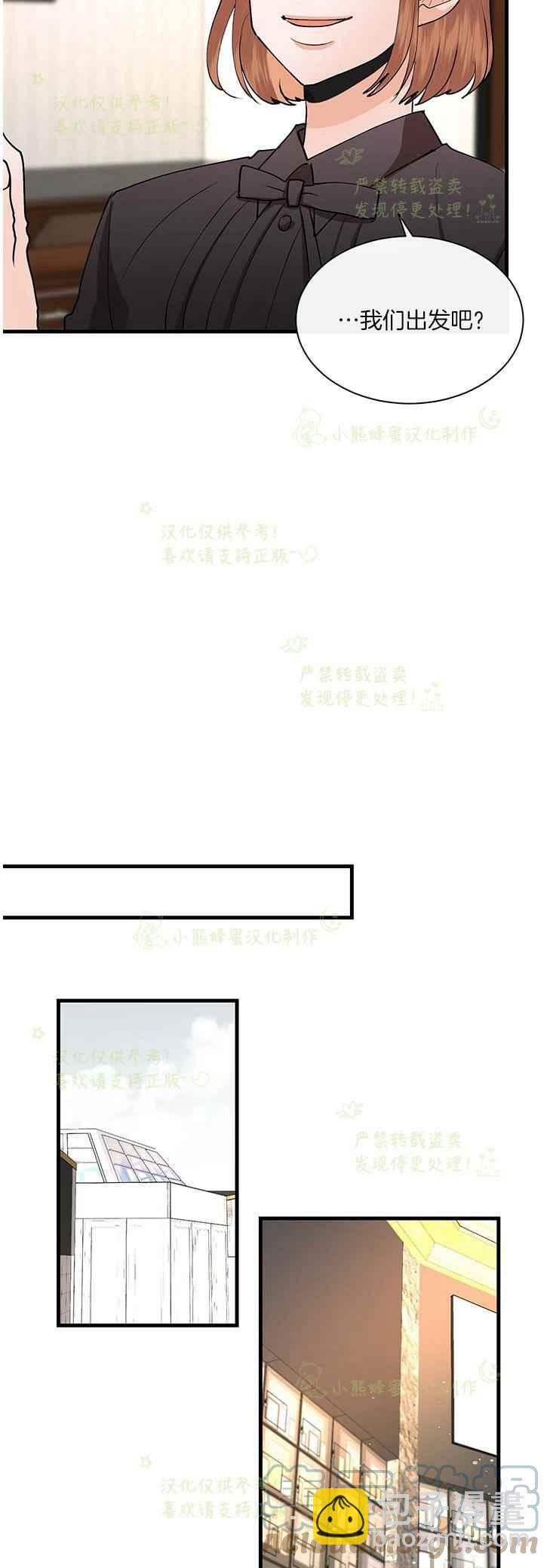 《真心心动》第44话 第9页