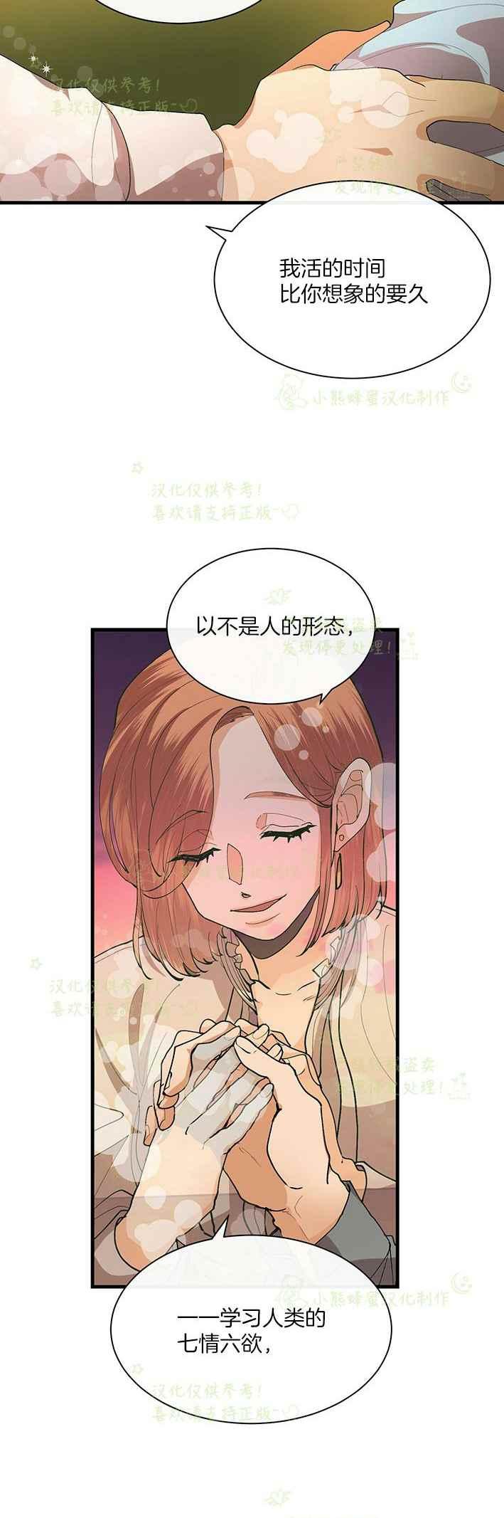 《真心心动》第43话 第10页